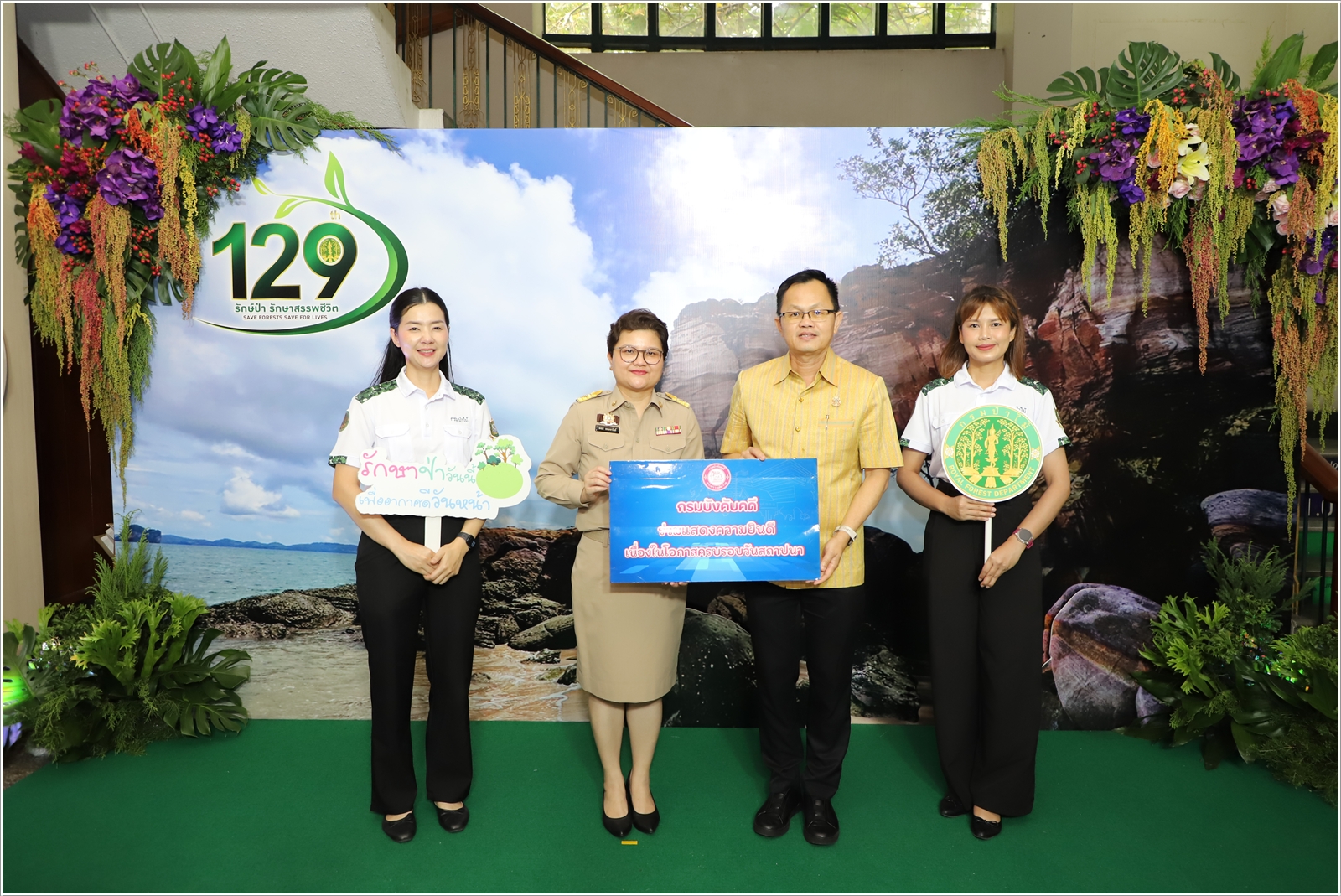 ﻿กรมบังคับคดี ร่วมแสดงความยินดีเนื่องในโอกาส ครบรอบ 129 ปี กรมป่าไม้